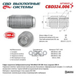 ГОФРА 100х50 глушителя 3х-сл WIRE MESH (Кольчуга) CBD арт. CBD324006