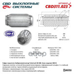 Гофра глушителя InterLock 50-280 (КЛАСС CBD-B) AISI 201 CBD арт. CBD311023