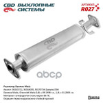 Резонатор Matiz ‘СВD’ (96565751) CBD арт. R027