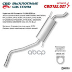 Глушитель основной VW Transporter T4 1990-2003 г.в. ‘CBD’ CBD арт. CBD132021