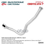 Труба приемная 2123 ‘CBD’ (с 2003-08 г.) CBD арт. CBD112014