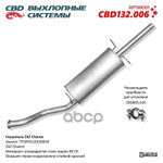 Глушитель основной ZAZ CHANCE ‘CBD’ CBD арт. CBD132006