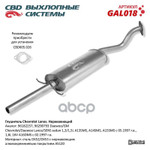 Глушитель основной Lanos ‘СВD’ (нерж.) овальная банка CBD арт. GAL018