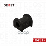 Втулки стабилизатора DEQST арт. 104317