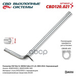 Резонатор VW Polo IV, SKODA Fabia I/II 1,2L 2002-2014. Нержавеющий. CBD арт. CBD120021