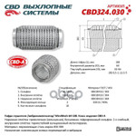 Гофра глушителя 3х-сл WIRE MESH 64-100 CBD арт. CBD324030