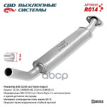 Резонатор 21214 ‘СВД’ (г.Санкт-Петербург) Евро 2 под катализатор (крепление на 2 болта) CBD арт. R014