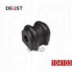 Втулки стабилизатора DEQST арт. 104103