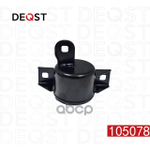 Опора двигателя CHEVROLET AVEO 1,4 16V правая МКПП DEQST арт. 105078