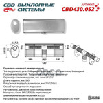 Глушитель универсальный Нерж Овал 187⁄117 Т образный L520 под трубу 55/50/502мм CBD арт. CBD430052