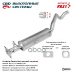 Резонатор Nexia (короткий) под датчик под катал. ‘CBD’ (96916570) CBD арт. R024