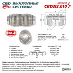 ГОФРА ПОВЫШЕННОЙ ГИБКОСТИ WIREMESH-FLEX 60-150 CBD арт. CBD333010