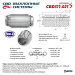 Гофра глушителя InterLock 50-230 (КЛАСС CBD-B) AISI 201 CBD арт. CBD311021