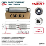 Стронгер 65400.90 с перфорированным диффузором. CBD. CBD арт. STAL125