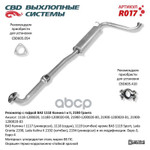 Резонатор глушителя CBD арт. R017