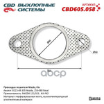 Прокладка глушителя Прокладка глушителя Mazda, Kia CBD арт. CBD605058