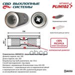 Пламегаситель универсальный 10025057d с перфорированным диффузором, из Нержавеющей стали. CBD арт. PLIN102