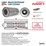 Пламягаситель универсальный CBD арт. PLIN101