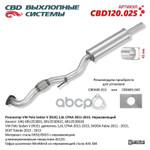 Резонатор VW Polo Sedan V (RUS) 1,6L CFNA 2011-2015. Нержавеющий. CBD CBD арт. CBD120025