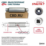 Стронгер 50400.76 с перфорированным диффузором. cbd. CBD арт. STAL116