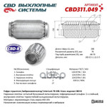 ГОФРА ГЛУШИТЕЛЯ 3Х-СЛ INTERLOCK 70-200 CBD арт. CBD311049