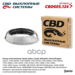Кольцо уплотнительное Toyota, Subaru, Suzuki, Mits CBD арт. CBD605124