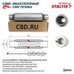 Стронгер пламегаситель 65400.90 жаброобразный внутренний узел CBD арт. STAL110