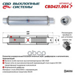 Резонатор American Style 9152055h с диффузором и наполнителем. Нержавеющий. CBD CBD арт. CBD421004