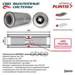 Пламегаситель универсальный 10033062d с перфорированным диффузором, из Нержавеющей стали. CBD арт. PLIN110