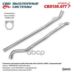 Глушитель (выхлопная труба) Mercedes-Benz Sprinter (2009-). Нержавеющий.  CBD CBD арт. CBD130077
