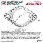 Прокладка глушителя FORD, VOLVO, Mazda. CBD арт. CBD605062