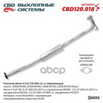 Резонатор Nissan X-Trail T30 2001-13 г.в. 20300-8H300 Нержавеющий. CBD арт. CBD120018