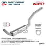 Резонатор 2101 ‘СВД’ (г.Санкт-Петербург) (нерж.) CBD арт. RAL015