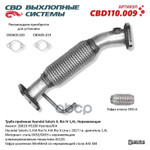 ТРУБА ПРИЁМНАЯ HYUNDAI SOLARIS II, KIA RIO IV/X-LINE 1,4L 28610-H5100 НЕРЖАВЕЮЩАЯ. . CBD арт. CBD110009