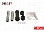 Ремонтные комплекты DEQST арт. 108560