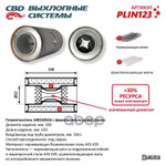 Пламегаситель 10015052d перфорированный диффузор CBD арт. PLIN123