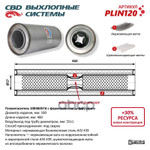 Пламегаситель универсальный 10046057d с перфорированным диффузором, из нержавеющей стали. CBD арт. PLIN120