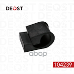 Втулка стабилизатора DEQST арт. 104239