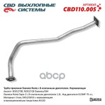 Труба приемная Daewoo Nexia 8 клап. двиг. Нерж сталь CBD арт. CBD110005