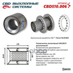 ПЛАМЕГАСИТЕЛЬ КОЛЛЕКТОРНЫЙ 10013057S ДИССИПАТИВНЫЙ ИЗ НЕРЖ СТАЛИ CBD арт. CBD510006