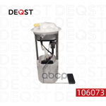 Топливный насос (в сборе) Suzuki SX4 2006-2013 DEQST арт. 106073