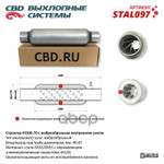 Пламегаситель универсальный CBD арт. STAL097