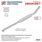 Резонатор ВАЗ 2131 Lada 4х4 Нива 5 дверная Евро-3. Нержавеющий. CBD арт. CBD120028