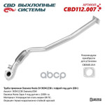 Труба приемная Nexia (16клап) ЕВРО-4 ‘CBD’ (96941238) CBD арт. CBD112007