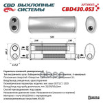 Глушитель Нержавеющий. Овал D187/117, L520. Отверстия с разных сторон смещенные (2:1) под трубу 55⁄5 CBD CBD арт. CBD430053