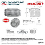 Гофра глушителя 3х-сл WIRE MESH 64-150. CBD арт. CBD324031