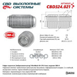 Гофра глушителя WireMesh 55-170 (КЛАСС CBD-A) AISI 304 CBD арт. CBD324021