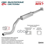 Резонатор Daewoo Nexia длинный 96184413. CBD. CBD арт. R019