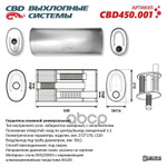 Глушитель основной универсальный ‘CBD’. Нерж сталь. Овал D272*170, L520. Отверстия по центру/смещенное, под трубу 501мм CBD арт. CBD450001