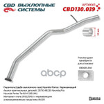 Глушитель основной Hyundai Роrter ‘CBD’ CBD арт. CBD130039